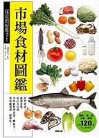 Buy a good helper! Market ingredients illustrations 9862512067 Book Cover