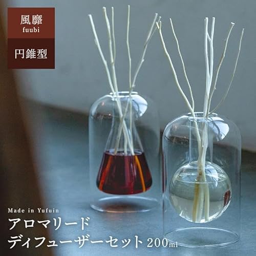 [Made in Yufuin]アロマリードディフューザーセット(fuubi | 風靡)200ml(円錐型)