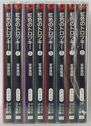 Amazon.co.jp: 王道の狗 文庫版 コミック 1-4巻セット (中公文庫