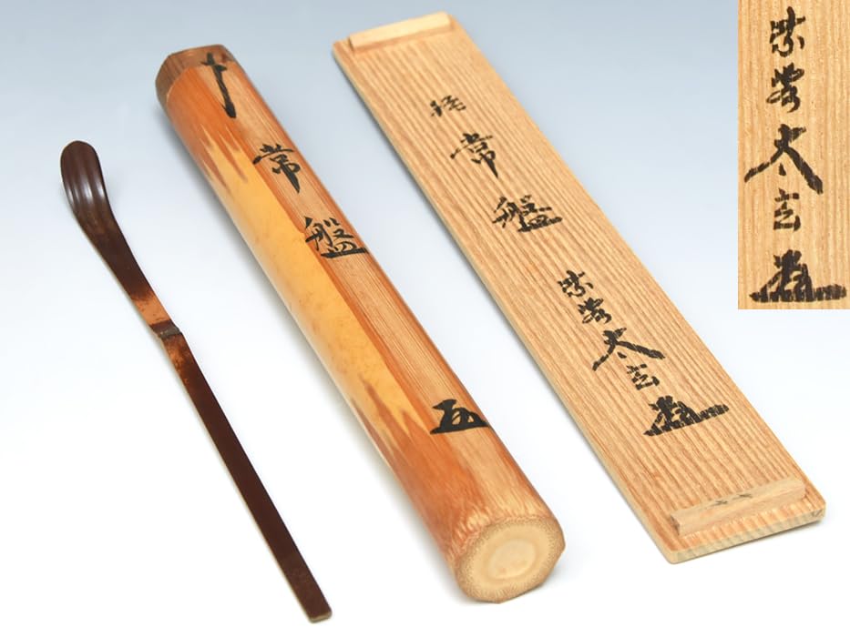 Amazon.co.jp: 大徳寺 紫野黄梅院 小林太玄 (箱書) 銘 常盤 茶杓 宗仙 