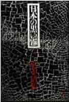 文藝春秋 - 日本の黒い霧 文藝春秋 - 日本の黒い霧 Amazon.co.jp: 新装版 日本の黒い霧 (上) (