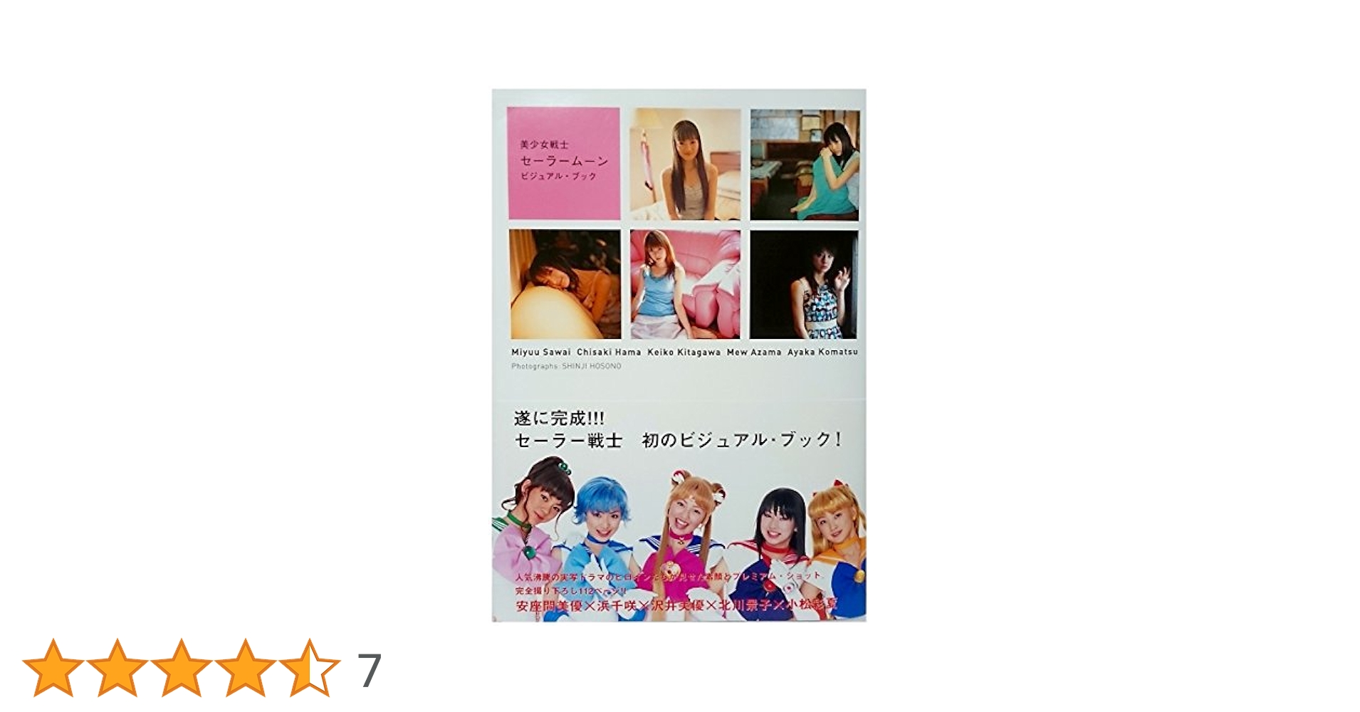 Amazon.co.jp: 美少女戦士セ-ラ-ム-ンビジュアル・ブック : 細野