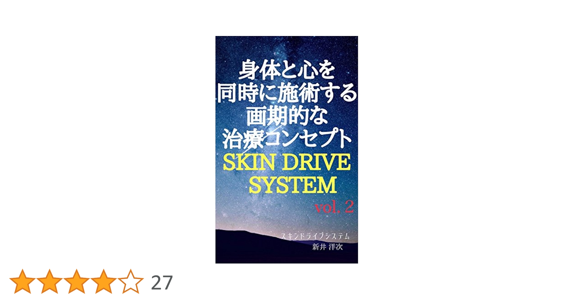 身体と心を同時に施術する画期的な治療コンセプト SKIN DRIVE