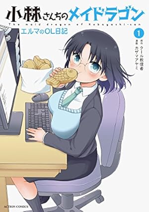 小林さんちのメイドラゴン フルカラーコミック 彩-SAI