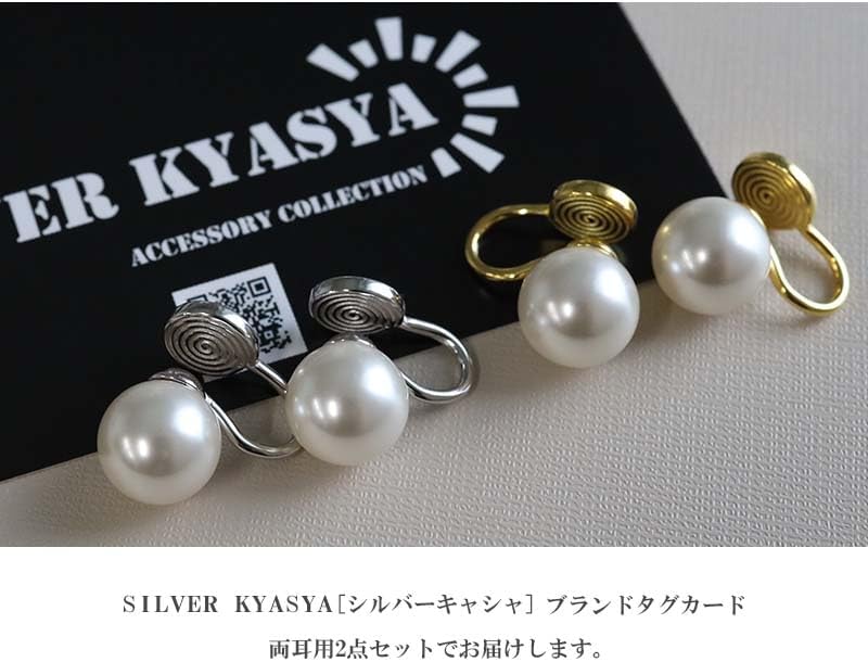 [silver KYASYA]パールイヤリング 10mm 一粒ピアス 大きめ 真珠ピアス 両耳用 2点セット ゴールド 取り外し簡単
