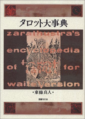 オライリー 無料電子書籍 タロット大事典 バイ