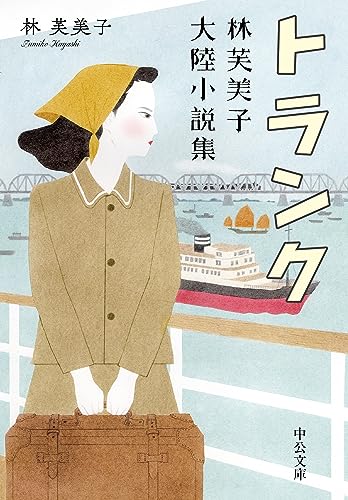 旅館のバイブル 林芙美子 昭和27年発行 旅館のバイブル 林芙美子 昭和