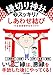縁切り神社でスッキリ! しあわせ結び