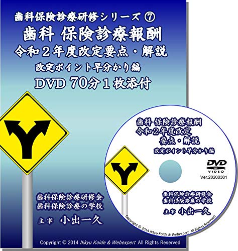 無料電子書籍アプリ 歯科 保険診療報酬 令和2年度改定 要点・解説 改定ポイント早分かり編 バイ
