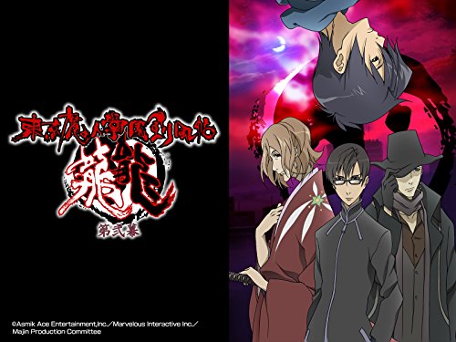 東京魔人學園剣風帖 