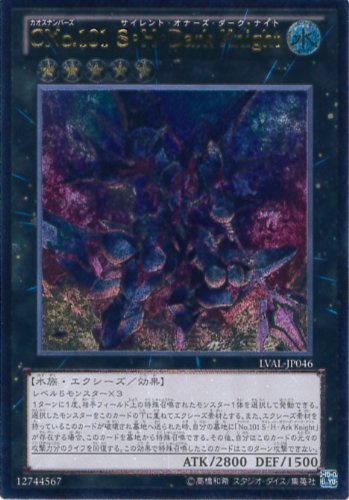 Amazon.co.jp: 遊戯王 LVAL-JP046-UL 《CNo.101 S・H・Dark Knight