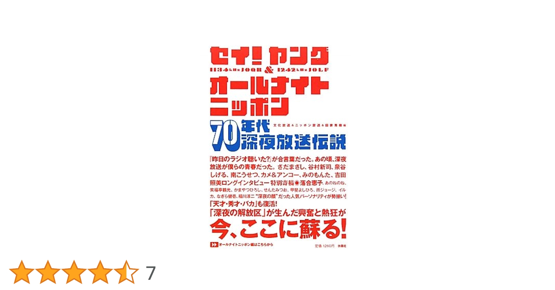 オールナイトニッポン　情報誌10冊　深夜放送創成期　昭和レトロ オールナイトニッポン 情報誌10冊 深夜放送創成期 昭和レトロ