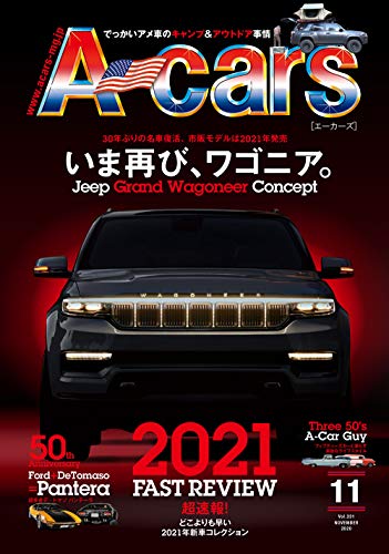 楽天 無料電子書籍 A-cars 2020年11月号 バイ