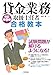 貸金業務取扱主任者 合格教本 改訂第9版