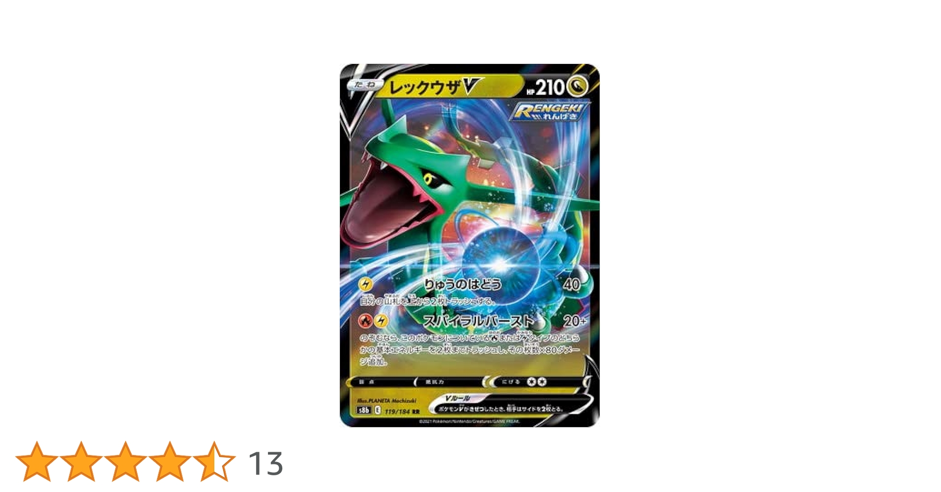 Amazon | ポケモンカードゲーム PK-S8b-119 レックウザV RR