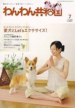 Amazon.co.jp: わんわん共和国 - 雑誌: 本