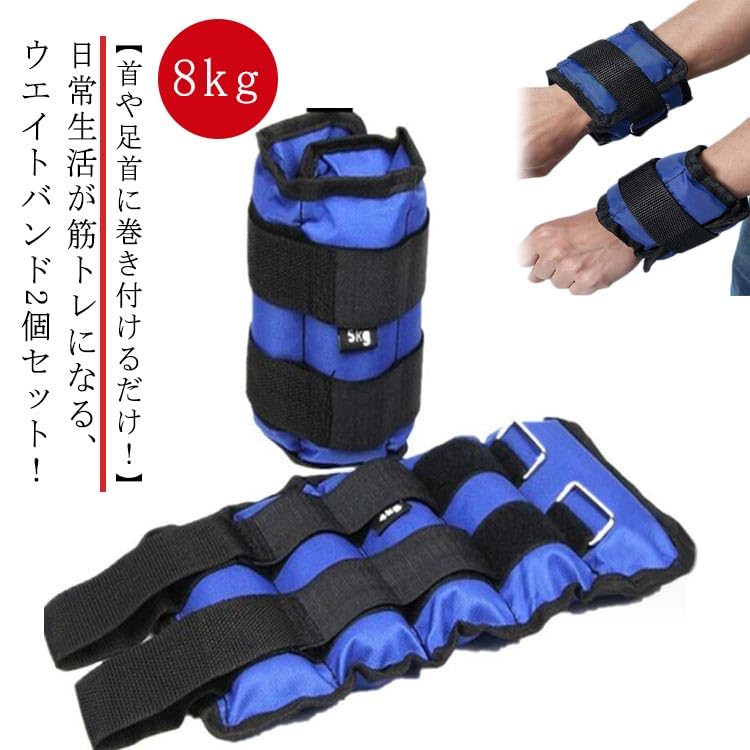 Amazon.co.jp: 2個セット 8kg*2 リストウェイト アンクル