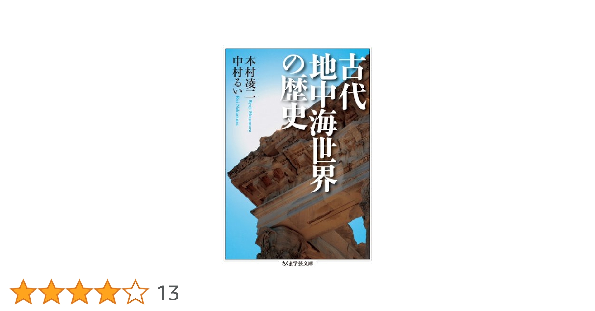ちくま学芸文庫　ユダヤ古代誌 2.3.5.6 ユダヤ古代誌〈2〉旧約時代篇(5−7巻) (ちくま学芸文庫