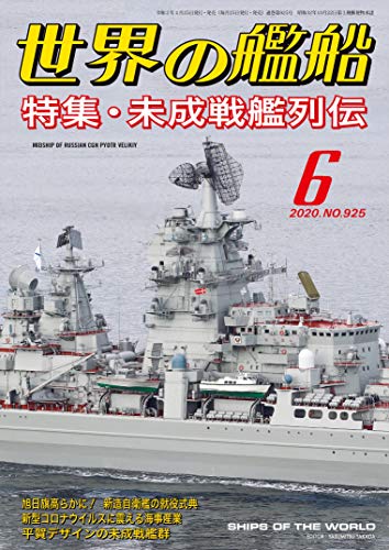 オライリー 無料電子書籍 世界の艦船 2020年 06月号 バイ
