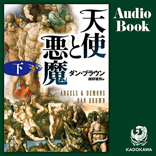 キンドル 無料電子書籍 天使と悪魔 下 バイ