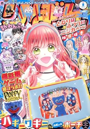 コロコロコミック 2024年 08 月号 [雑誌] |本 | 通販 | Amazon