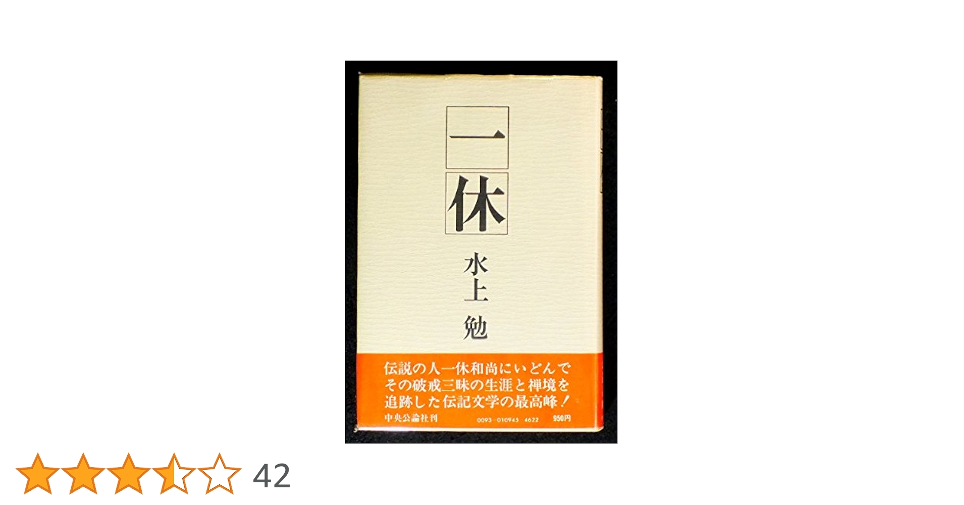 Amazon.co.jp: 一休 改版 : 水上 勉: 本