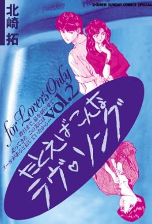 たとえばこんなラヴソング 全巻 セット　ラブソング たとえばこんなラブソング全巻＆ふたり全巻 北崎拓 - メルカリ