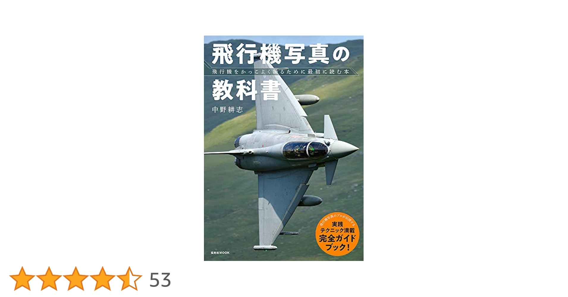 飛行機写真貼り付け本。 飛行機写真貼り付け本。