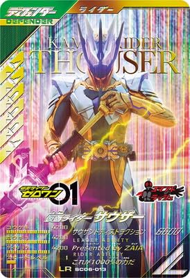 Amazon.co.jp: SC06-013 仮面ライダーサウザー LR : おもちゃ