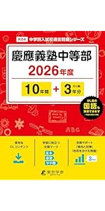 最新版 ＞ 青山学院中等部 2026年度版 【 過去問 10+3年分 】(中学別