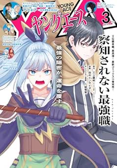 ヤングエース 2026年03月号