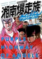送料込価格☆湘南暴走族 全巻セット＋番外篇 吉田聡 楽天市場】【漫画】【中古】湘南爆走族 ＜1〜16巻完結＞ 吉田聡