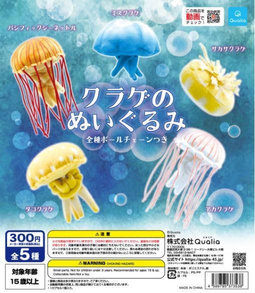 Amazon.co.jp: サカサクラゲ クラゲのぬいぐるみ Qualia ぬいぐるみ