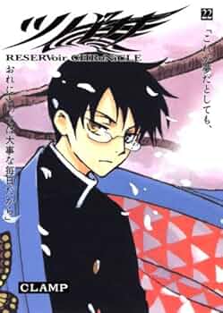ツバサ RESERVoir CHRoNiCLE 豪華版 全巻 CLAMP ツバサ 22 豪華版: RESERVoir CHRoNiCLE (少年マガジン