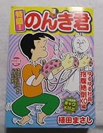 特盛 のんき君 Book Series Amazon Com