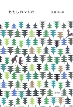 Tankobon Hardcover Watashi no matoka Book