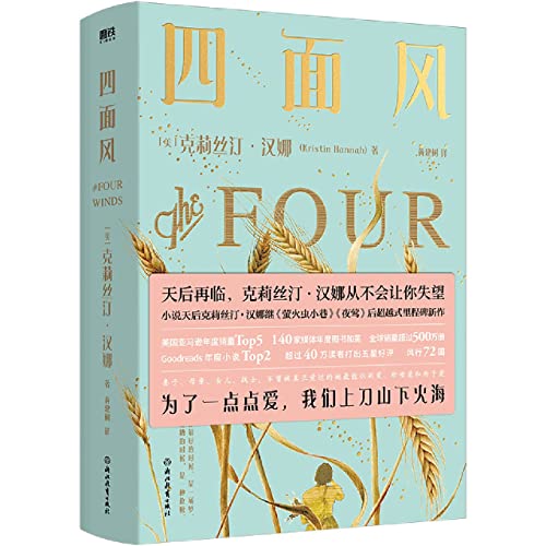 Four Winds (Chinese Edition)