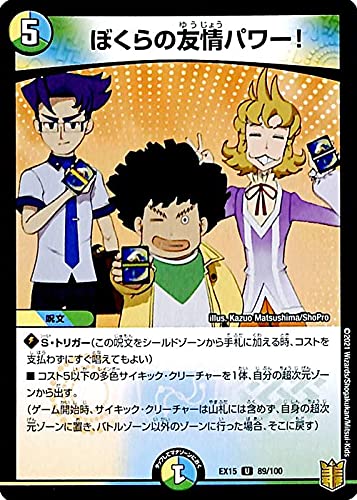 Amazon.co.jp: デュエルマスターズ ぼくらの友情パワー(アンコモン) 魂