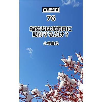 keieizinhajugyoinnikitaisurudake