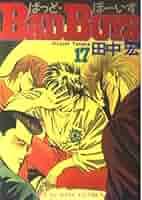 送料無料 定本 BADBOYS 全12巻 バッドボーイズ 田中宏 BADBOYS 12巻 (ヤングキングコミックス) | 田中宏 | 青年マンガ