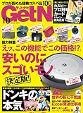 GetNavi 2022年10月号 [雑誌]
