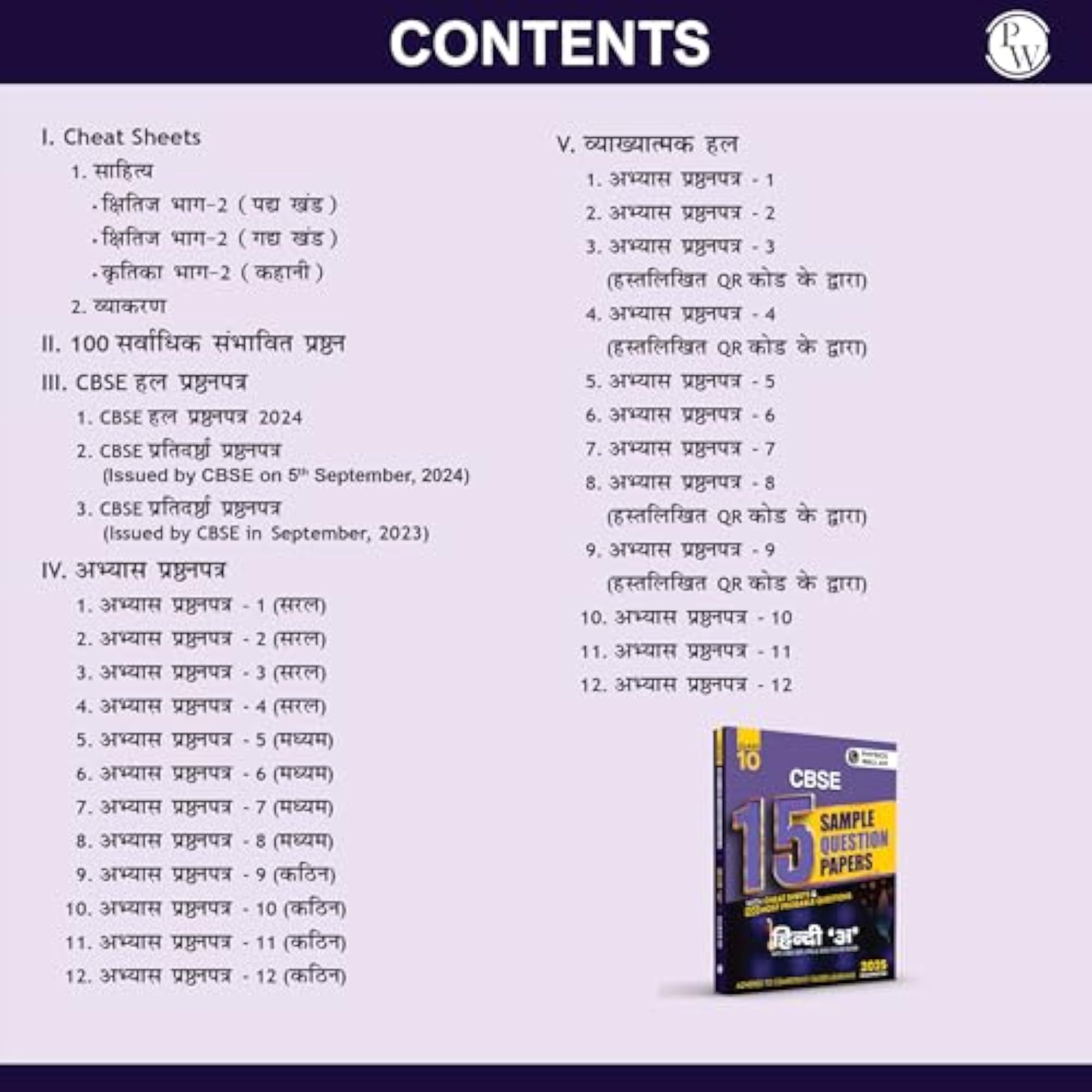 PW CBSE Class 10 Sample Papers Hindi