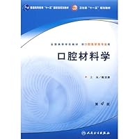 Dental Materials(Chinese Edition) 7117093994 Book Cover