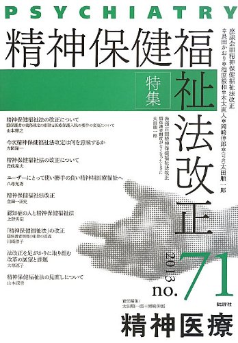 オライリー 無料電子書籍 精神医療〈2013 no.71〉特集 精神保健福祉法改正 バイ