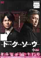 Amazon.co.jp: 連続ドラマW トクソウ [レンタル落ち] （全3巻