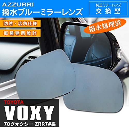 Amazon | 70ノア ZRR7#系 超撥水ブルーミラー 純正ミラーレンズ交換型