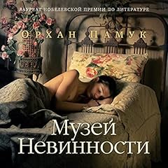 Музей невинности Audiolibro Por Орхан Памук arte de portada