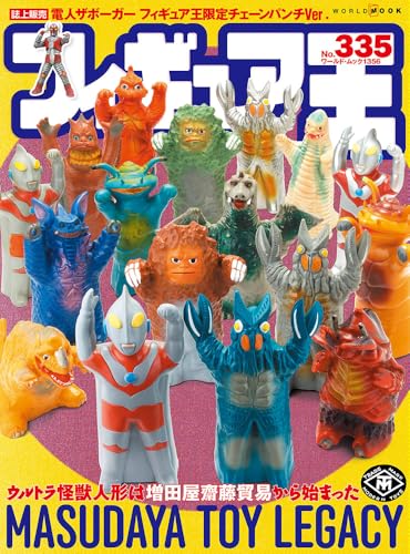 フィギュア王 (335) (ワールドムックNo.1356)