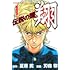 夏原武, 刃森尊「伝説の頭 翔(1)」