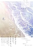 9月のさざなみ (ふゅーじょんぷろだくと)